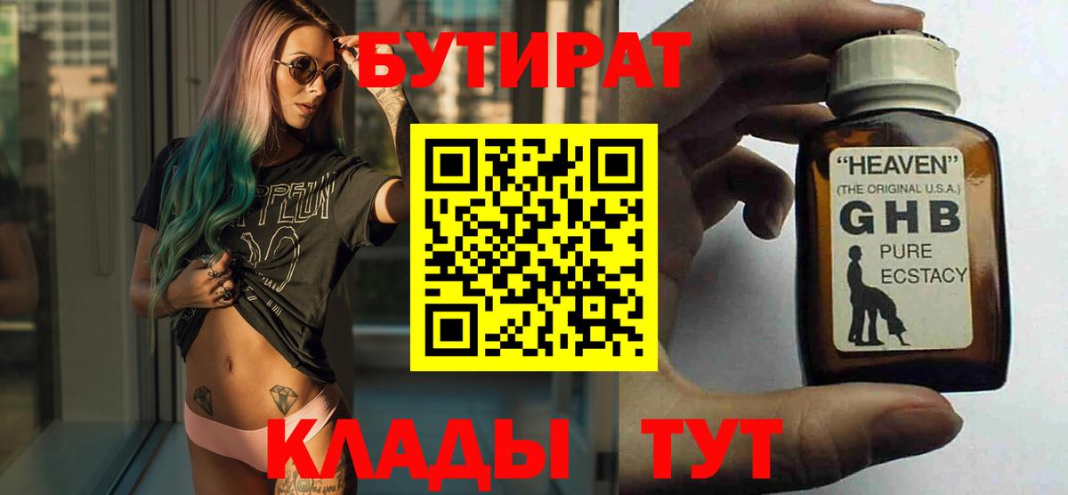 Шелехов  БУТИРАТ Butirat  Вход с VPN 