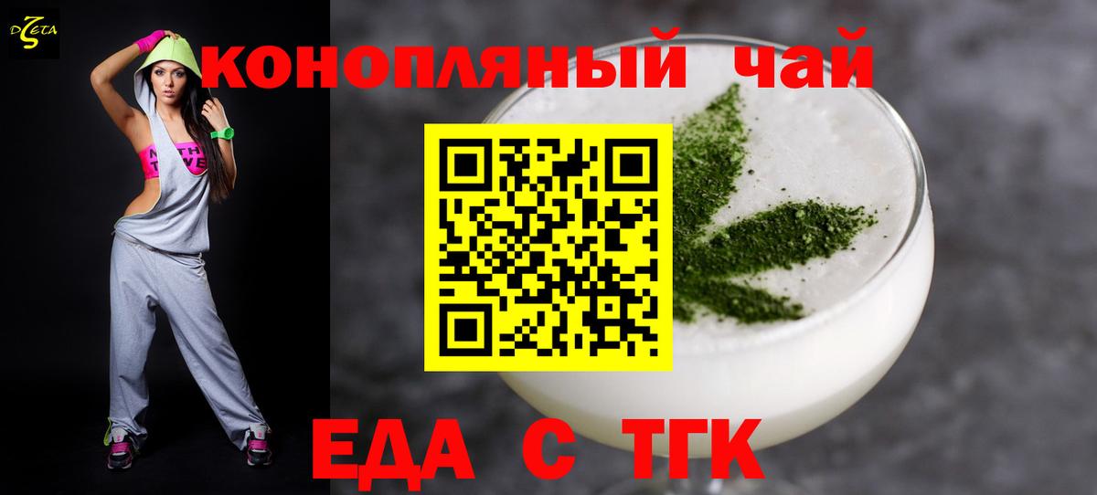 Еда ТГК конопля  Вход с VPN  Шелехов 