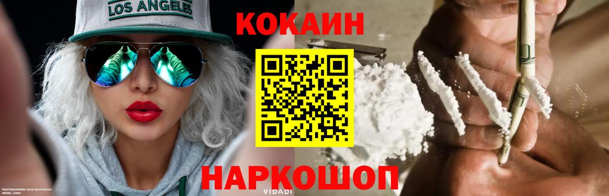 КОКАИН FishScale  КОКАИН Колумбийский  Шелехов  Кокаин  Вход с VPN 