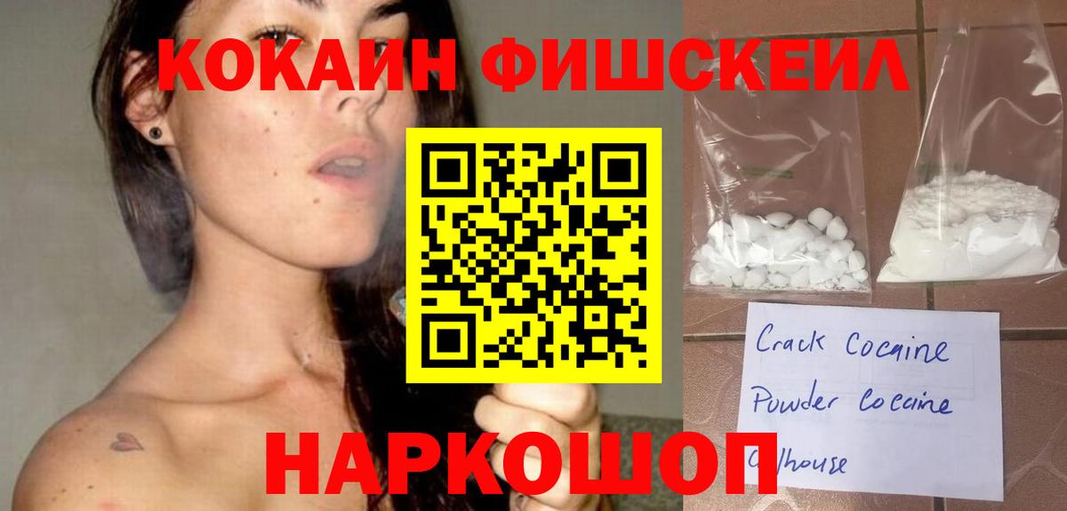 Cocaine FishScale Шелехов
