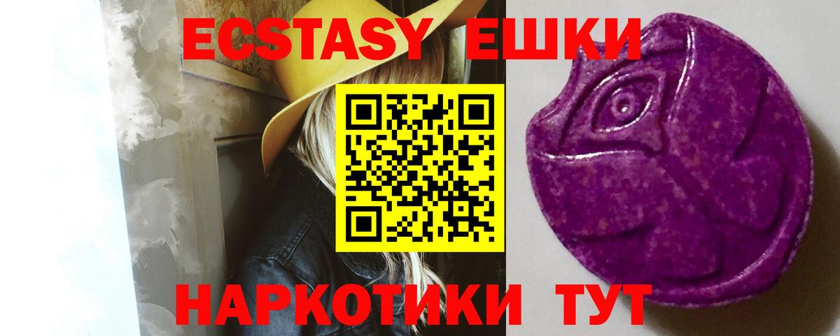 Шелехов  ЭКСТАЗИ  Вход с VPN  Ecstasy Philipp Plein  Ecstasy 300 mg 