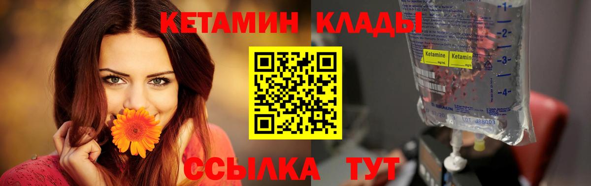 КЕТАМИН VHQ Шелехов