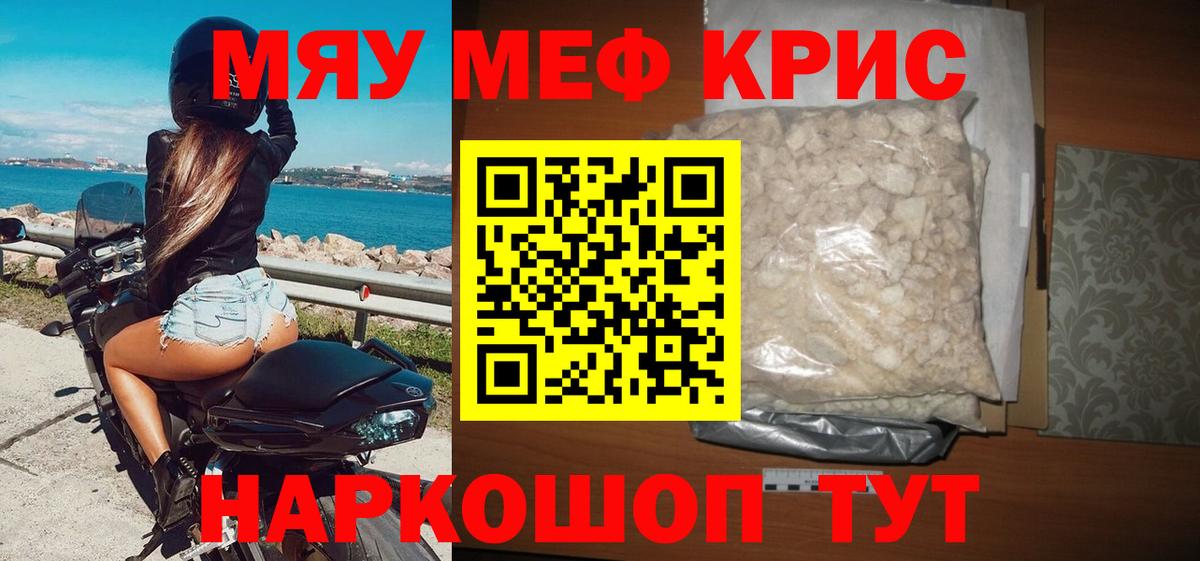 Меф мяу мяу  Шелехов