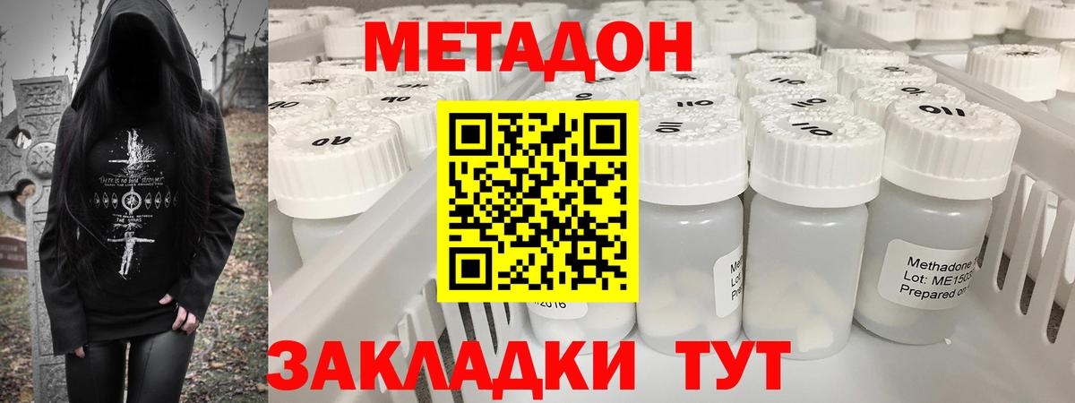 МЕТАДОН кристалл Шелехов