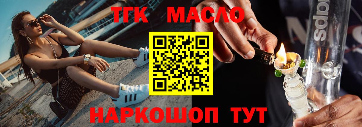 ТГК концентрат  ТГК концентрат  Шелехов  Вход с VPN 